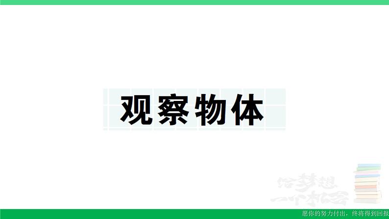 三年级数学上册期末复习第3天观察物体作业课件北师大版01