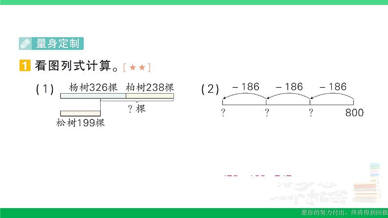 三年级数学上册期末复习第4天三位数的加减运算作业课件北师大版02