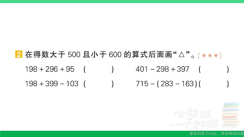 三年级数学上册期末复习第4天三位数的加减运算作业课件北师大版03