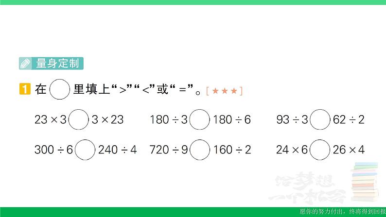 三年级数学上册期末复习第6天口算乘除法作业课件北师大版02