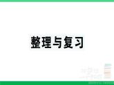 三年级数学上册期末复习第7天整理与复习作业课件北师大版