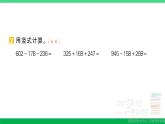 三年级数学上册期末复习第7天整理与复习作业课件北师大版