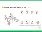 三年级数学上册期末复习第7天整理与复习作业课件北师大版