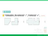三年级数学上册期末复习第8天周长作业课件北师大版