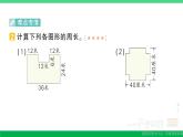 三年级数学上册期末复习第8天周长作业课件北师大版