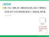 三年级数学上册期末复习第8天周长作业课件北师大版