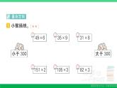 三年级数学上册期末复习第9天两三位数乘一位数的乘法作业课件北师大版