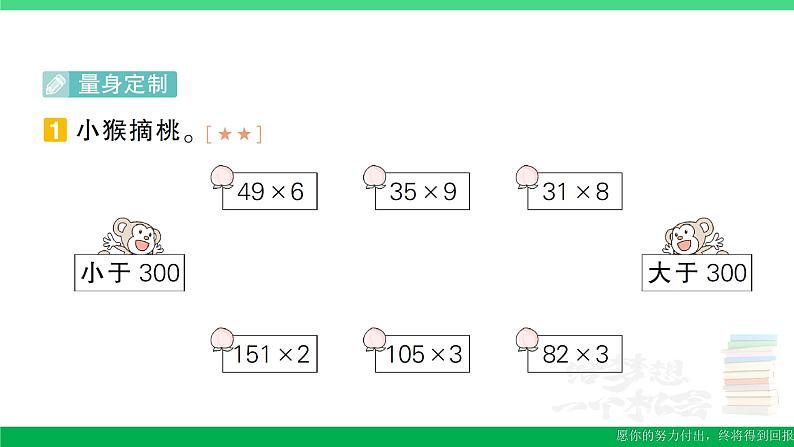 三年级数学上册期末复习第9天两三位数乘一位数的乘法作业课件北师大版02