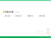 三年级数学上册期末复习第9天两三位数乘一位数的乘法作业课件北师大版