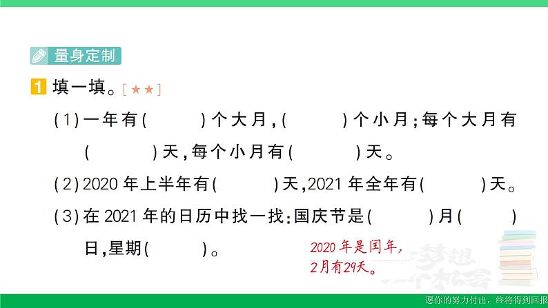 三年级数学上册期末复习第11天年月日作业课件北师大版第2页