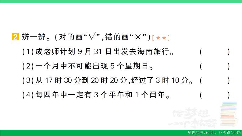 三年级数学上册期末复习第11天年月日作业课件北师大版第3页