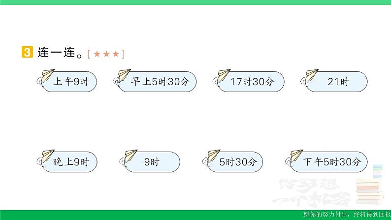 三年级数学上册期末复习第11天年月日作业课件北师大版第4页