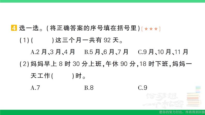 三年级数学上册期末复习第11天年月日作业课件北师大版第5页