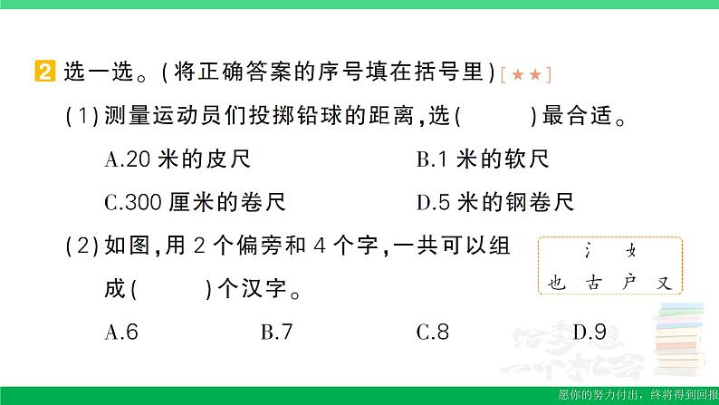 三年级数学上册期末复习第12天数学好玩作业课件北师大版04