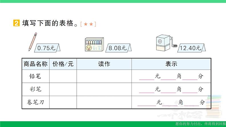 三年级数学上册期末复习第13天认识小数及简单的小数加减法作业课件北师大版03