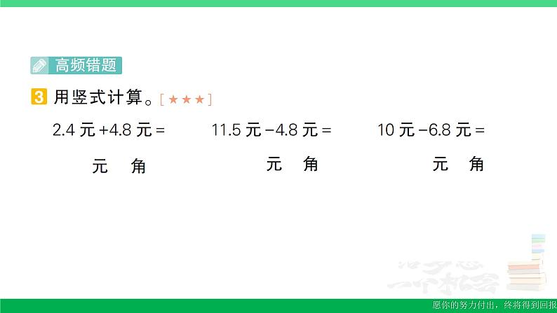 三年级数学上册期末复习第13天认识小数及简单的小数加减法作业课件北师大版04