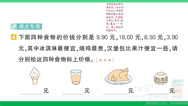 三年级数学上册期末复习第13天认识小数及简单的小数加减法作业课件北师大版05