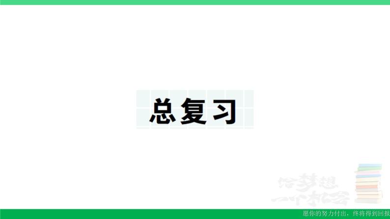 三年级数学上册期末复习第14天总复习作业课件北师大版01