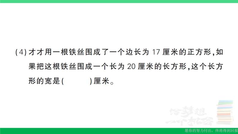 三年级数学上册期末复习第14天总复习作业课件北师大版03