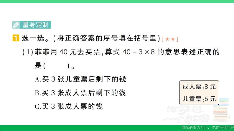 三年级数学上册期末复习解决问题专项作业课件北师大版02