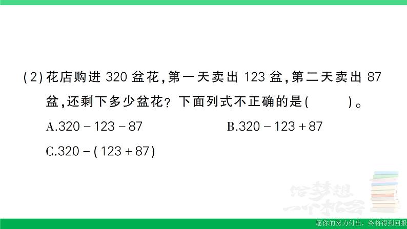 三年级数学上册期末复习解决问题专项作业课件北师大版03