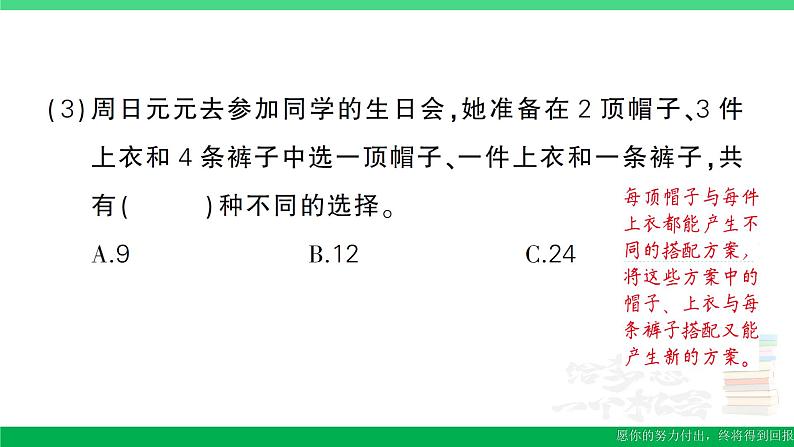 三年级数学上册期末复习解决问题专项作业课件北师大版04