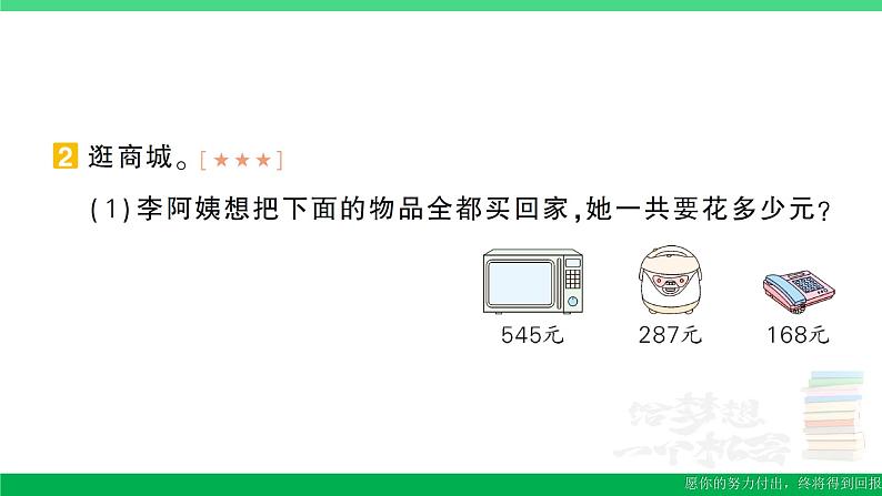 三年级数学上册期末复习解决问题专项作业课件北师大版05