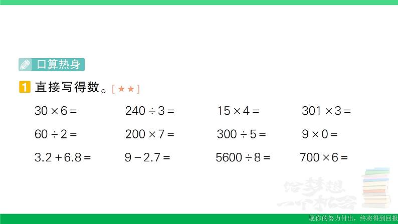 三年级数学上册期末复习计算题专项作业课件北师大版第2页