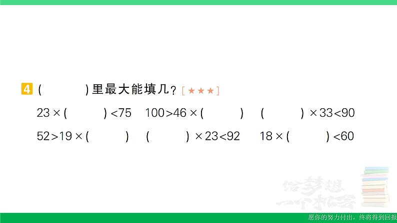 三年级数学上册期末复习计算题专项作业课件北师大版第5页