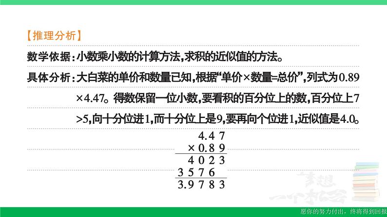 五年级数学上册易错清单十二课件苏教版第4页