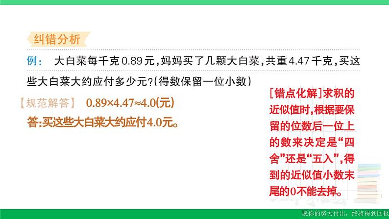 五年级数学上册易错清单十二课件苏教版第5页