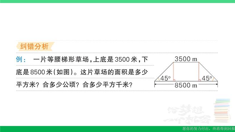 五年级数学上册易错清单三课件苏教版第3页