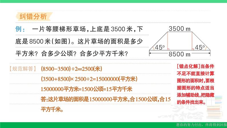 五年级数学上册易错清单三课件苏教版第5页