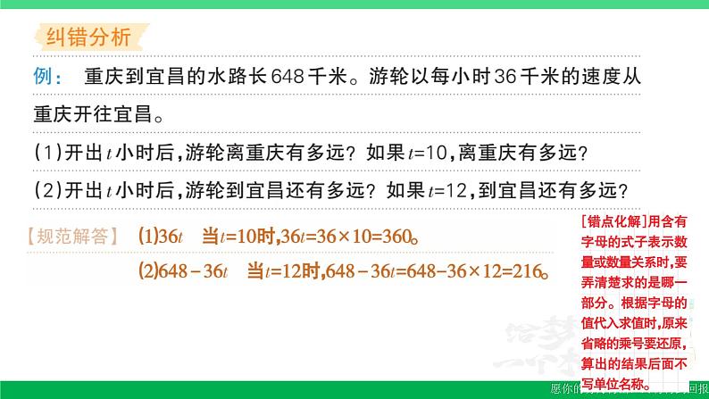 五年级数学上册易错清单十八课件苏教版第5页