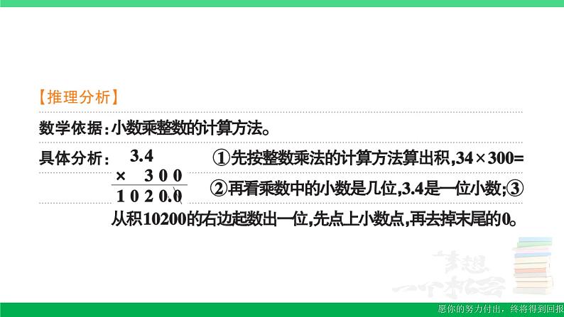 五年级数学上册易错清单十课件苏教版第4页