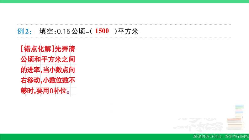 五年级数学上册易错清单十课件苏教版第6页