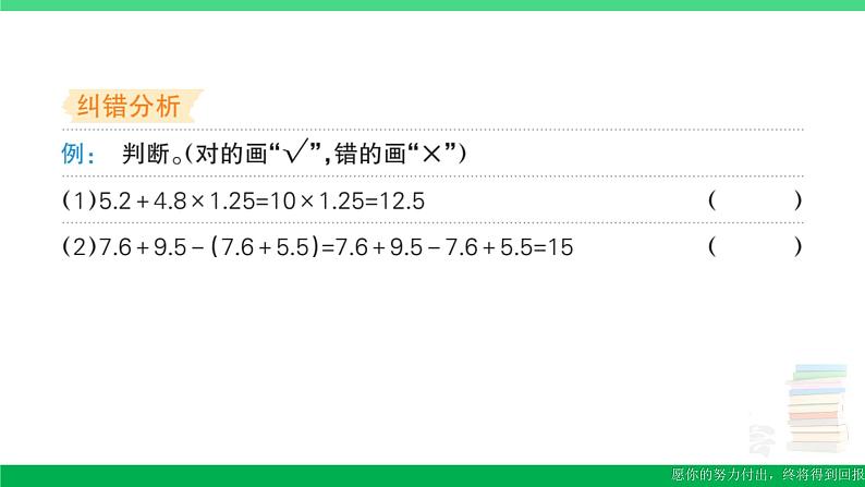 五年级数学上册易错清单十四课件苏教版第3页