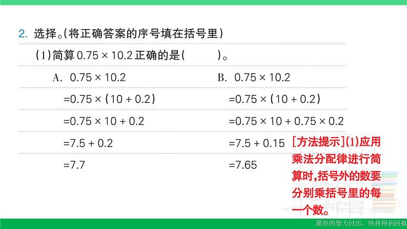 五年级数学上册易错清单十四课件苏教版第6页