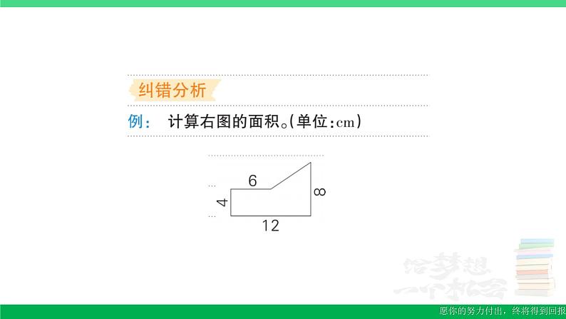 五年级数学上册易错清单四课件苏教版第3页