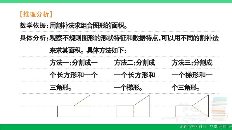 五年级数学上册易错清单四课件苏教版第4页