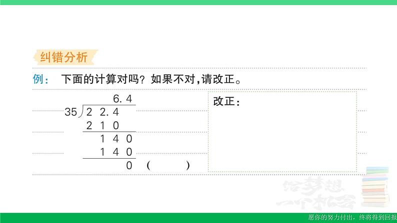 五年级数学上册易错清单十一课件苏教版第3页