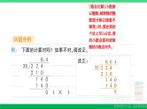 五年级数学上册易错清单十一课件苏教版