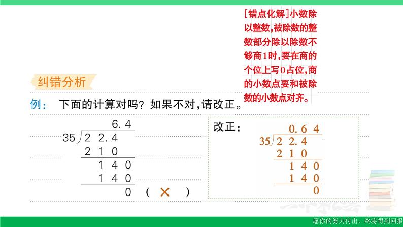 五年级数学上册易错清单十一课件苏教版第5页