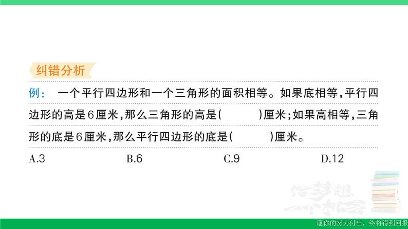 五年级数学上册易错清单二课件苏教版第3页