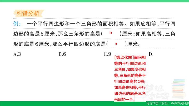 五年级数学上册易错清单二课件苏教版第5页