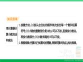 五年级数学上册易错清单九课件苏教版