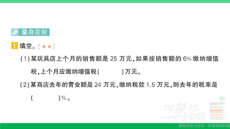 六年级数学上册期末复习第10天纳税利息和折扣作业课件苏教版第2页