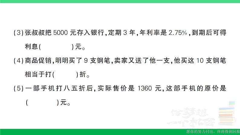 六年级数学上册期末复习第10天纳税利息和折扣作业课件苏教版第3页