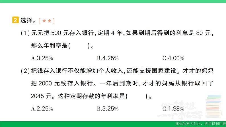 六年级数学上册期末复习第10天纳税利息和折扣作业课件苏教版第4页