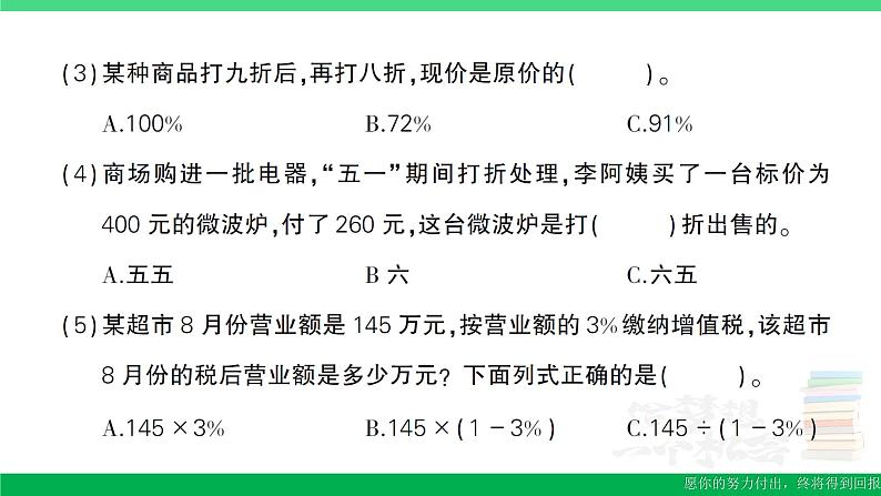 六年级数学上册期末复习第10天纳税利息和折扣作业课件苏教版第5页